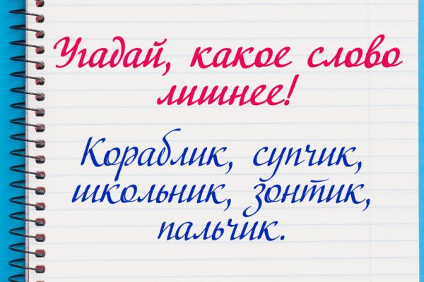 Думал, что меня на мякине не проведешь, но ошибся в поиске лишнего слова