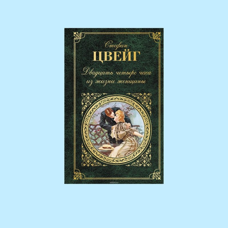 Какую книгу считал. Какие книги почитать для души женщине. Какие книги почитать для души женщине русские.