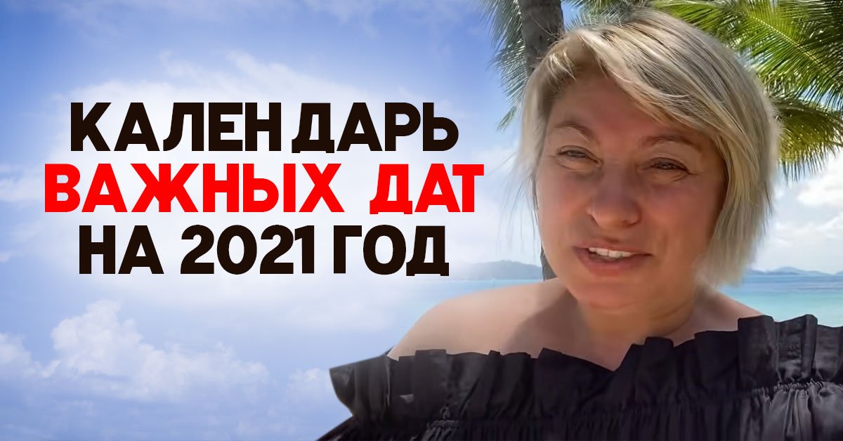 Перл отзывы. Календарь важных дат 2022 Анжела Перл.