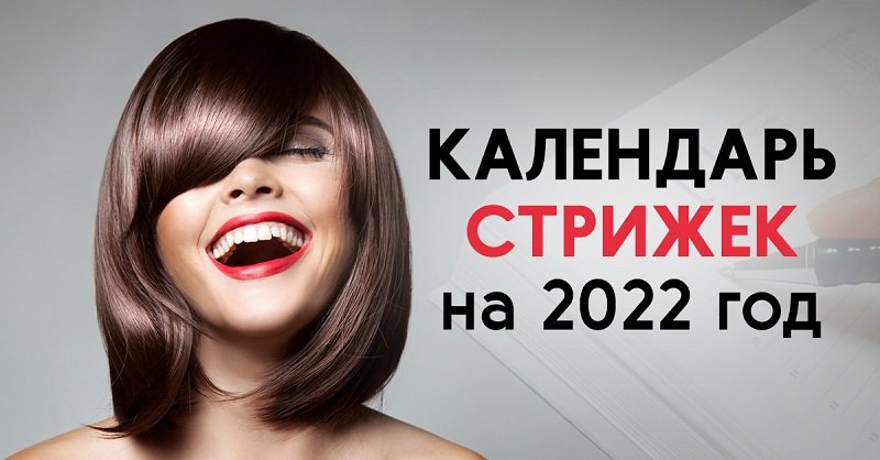 Благоприятные дни для стрижки волос в 2022 году по лунному календарю Вдохновение,Советы,Волосы,Женщины,Календарь,Мода,Прически,Стрижки