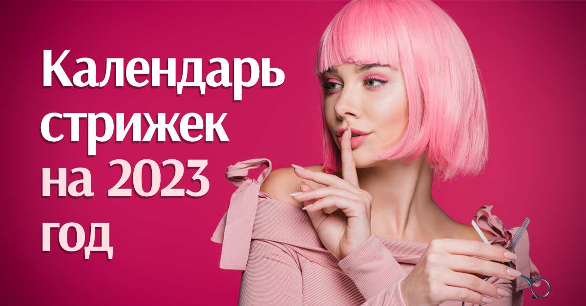 Денежная стрижка 2023