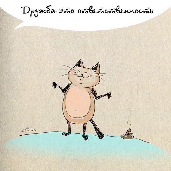 дружба - это ответственность