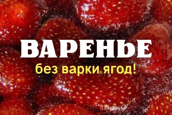Рецепт клубничного варенья без варки ягод