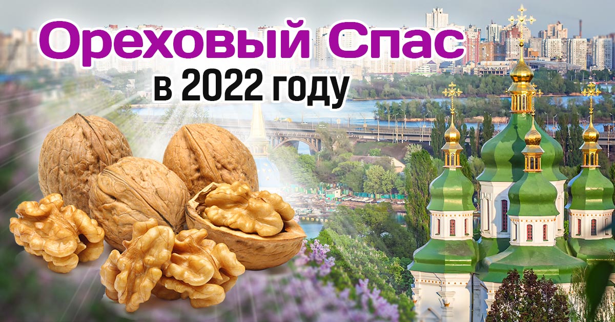 Спас 2020 году