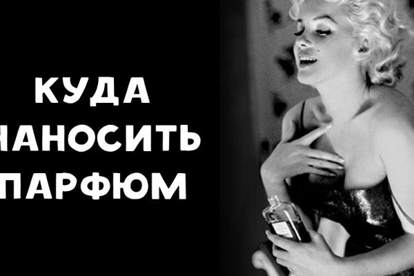 6 волшебных точек на человеческом теле, куда стоит наносить парфюм.