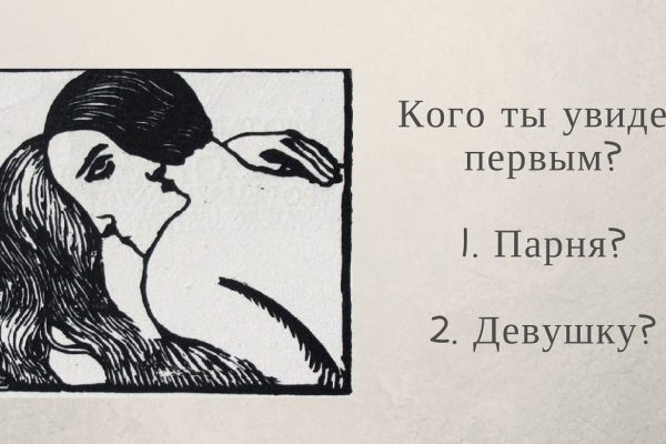 Кто первый бросился тебе в глаза на этой картинке? Если парень, то в скором времени тебя ждет…