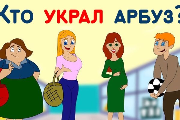 Только гуру логического мышления догадается, кто свистнул арбуз