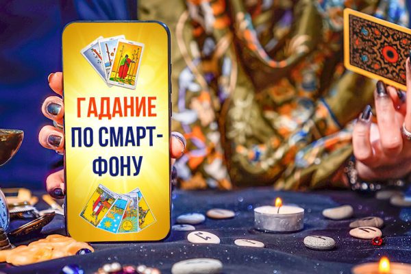 Полный гид по эзотерическим приложениям для смартфона, с помощью которых можно предсказывать будущее не хуже гадалки