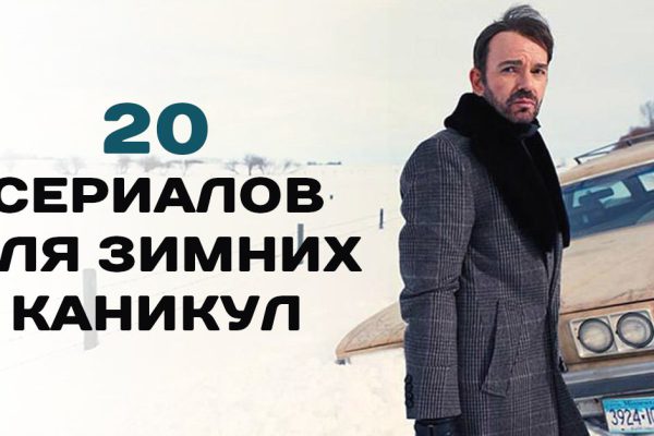 20 лучших сериалов, которые стоит посмотреть на зимних каникулах.
