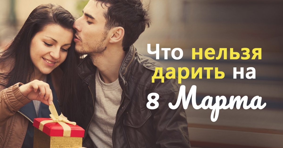 Лучший подарок на 8 Марта