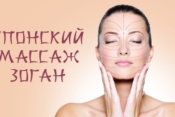 Зоган — древняя японская гимнастика для лица. Так вот в чём секрет молодости японок!