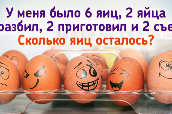 Хитроумные задачки на смекалку, которые заставляют напрячь извилины