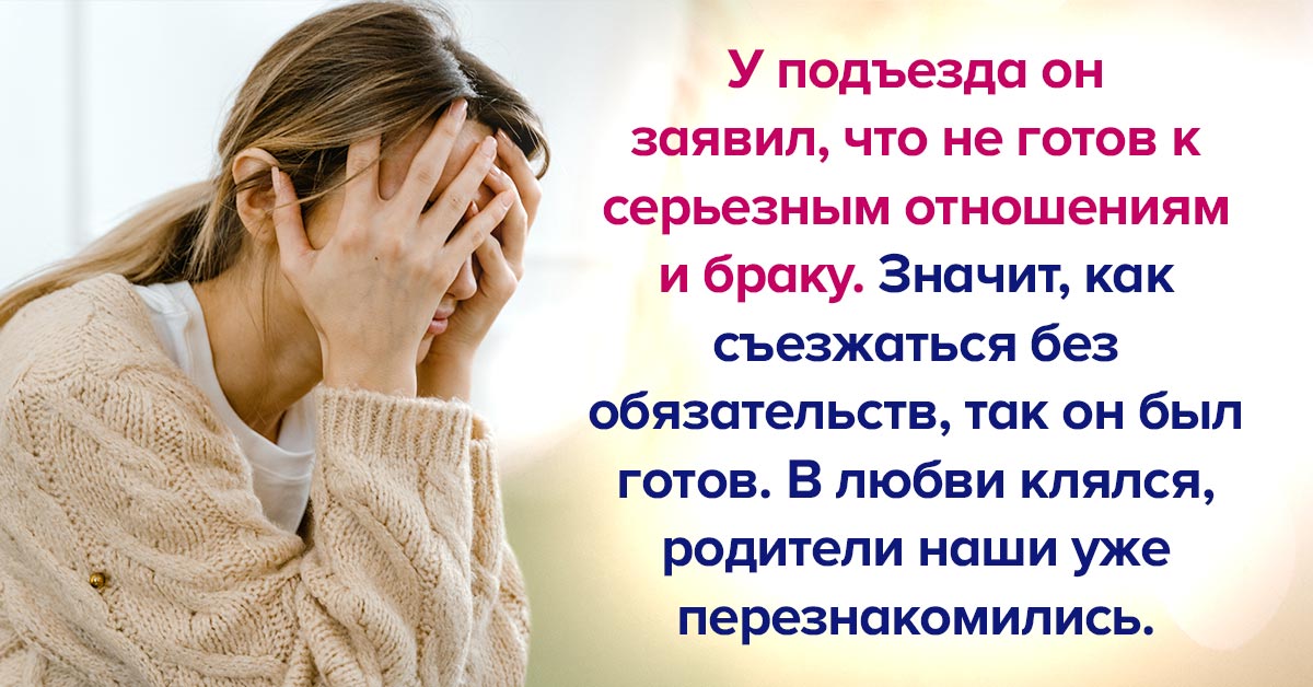 Как пережить то, что вас бросил парень: 12 шагов