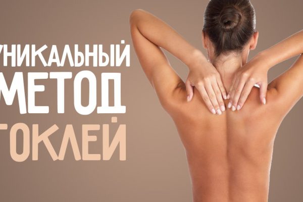 Уникальный метод Гоклей сделает твою спину здоровой и красивой. Ты будешь в восторге от результата!