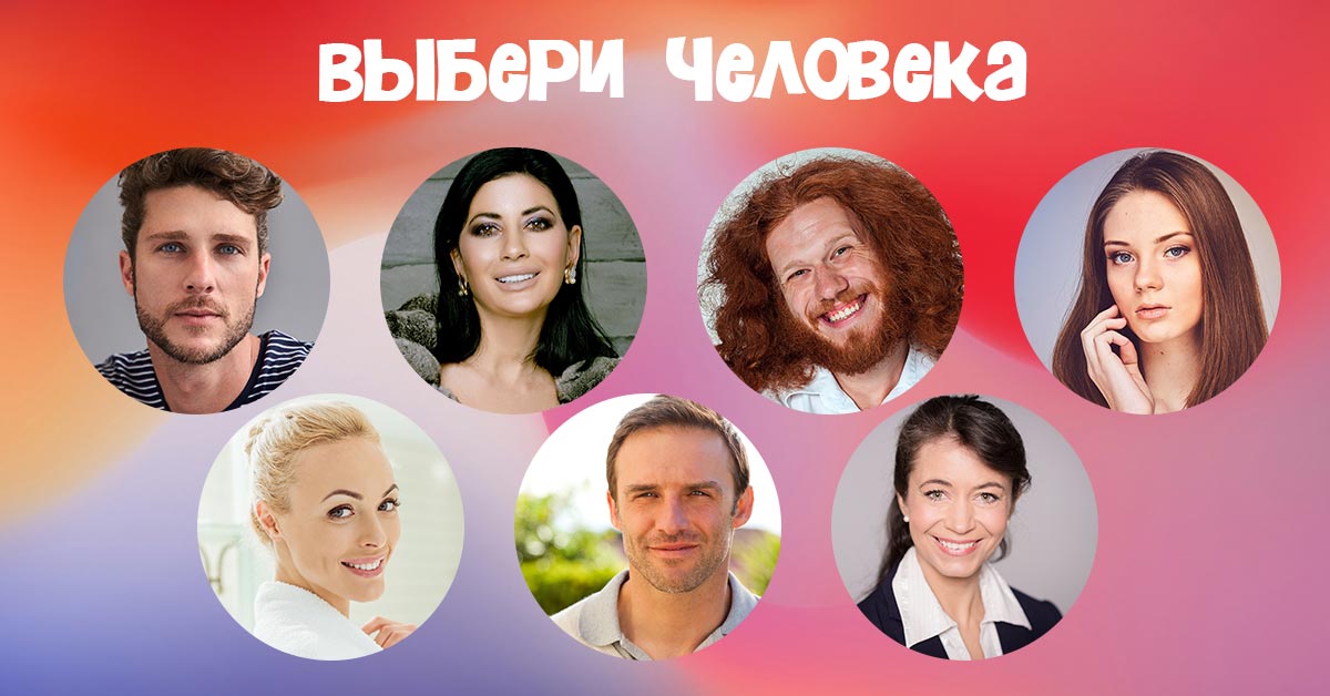 Методы определения характера человека