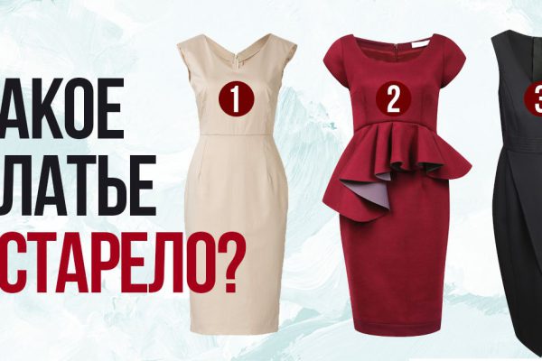 Устаревшие платья, которые нет смысла покупать в новом сезоне
