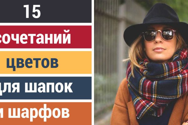 Топ-15 модных женских шапок и шарфов: безукоризненное сочетание цветов!