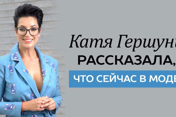 Ведущая популярной телепередачи «На десять лет моложе» рассказала о модных вещах 2018 года.