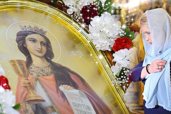 О чём попросить святую Варвару, добрую заступницу всех женщин