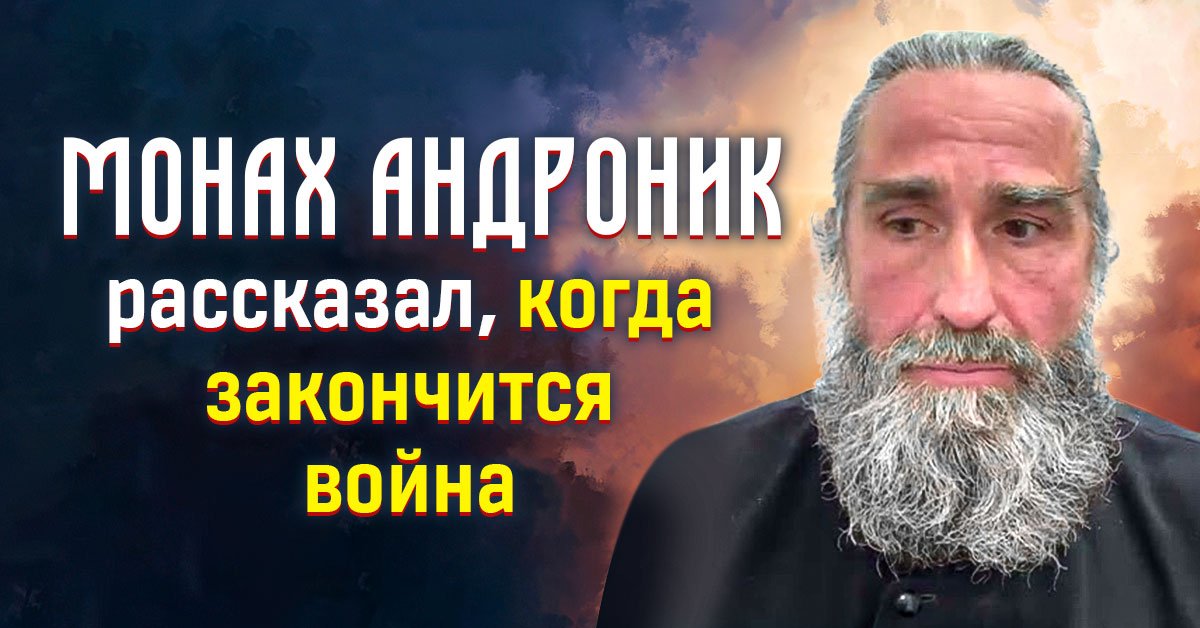 Монах Андроник Афон