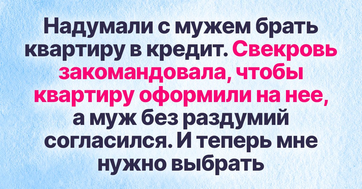 Свекровь просит деньги. Квартиру требует свекровь. Разводимся с мужем из за свекрови. Свекровь и собака. Свекровь требует продать мою квартиру.