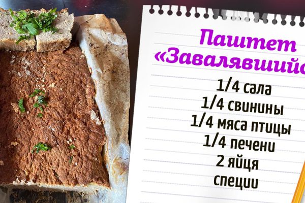 Провожу тотальную ревизию морозилки, после этого готовлю паштет «Завалявшийся»