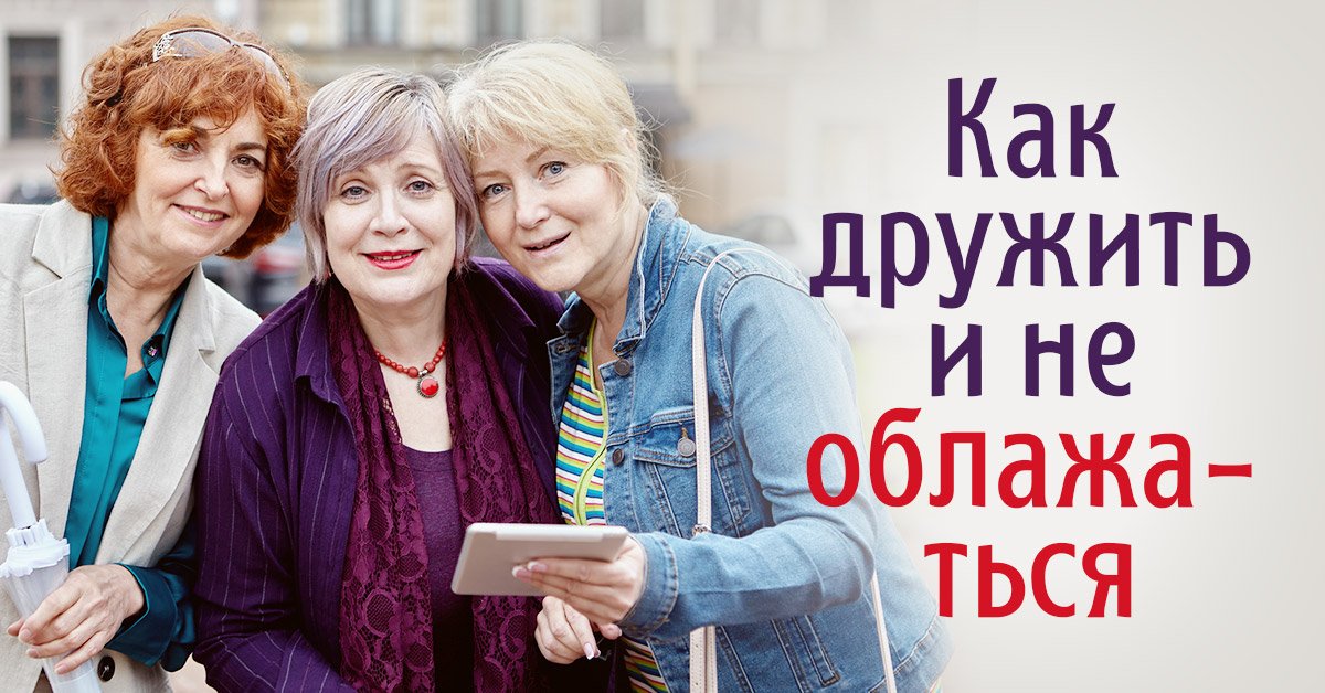 Настоящая дружба встречается редко — цените ее