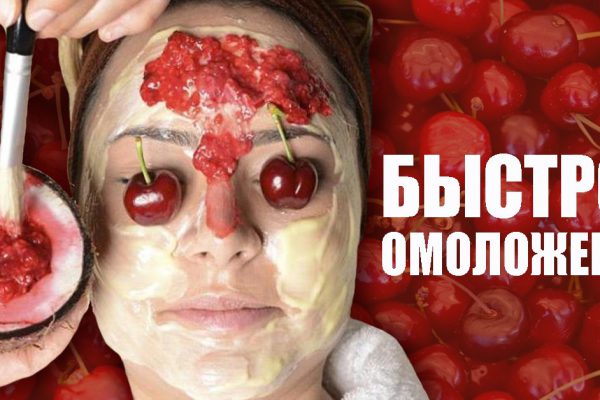 Омолаживающие маски из переспелых ягод на радость Афродите
