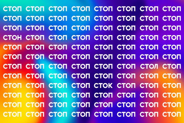 Задание на поиск спрятанных слов для усиленной тренировки внимательности, попробуй найти их все