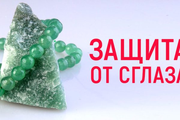 Осторожно: порча! Вот как можно защитить себя и близких от дурного глаза недоброжелателей без бабуль и обрядов.