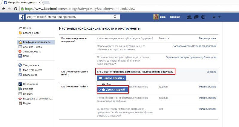 конфиденциальность в фейсбуке