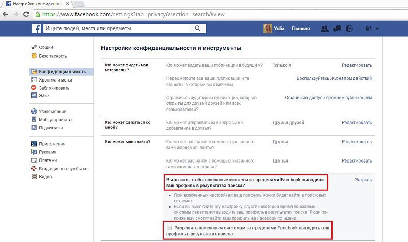 конфиденциальность личной жизни