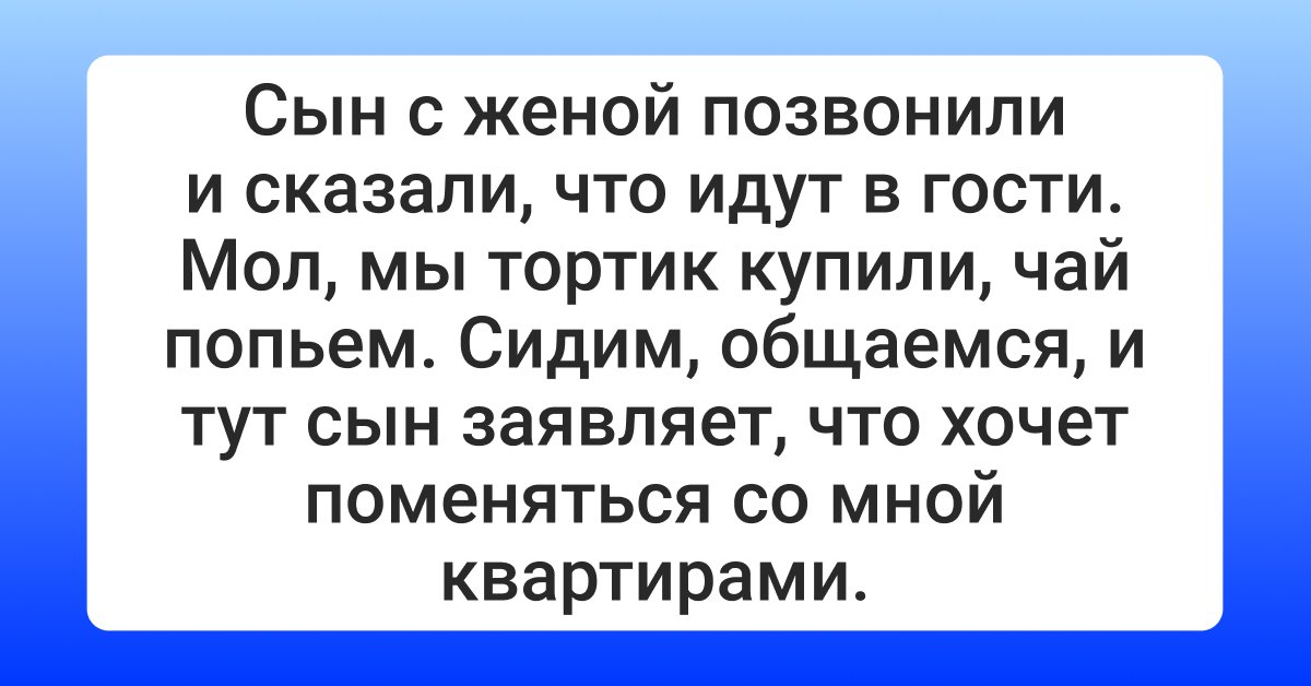 Обмен двухкомнатной квартиры