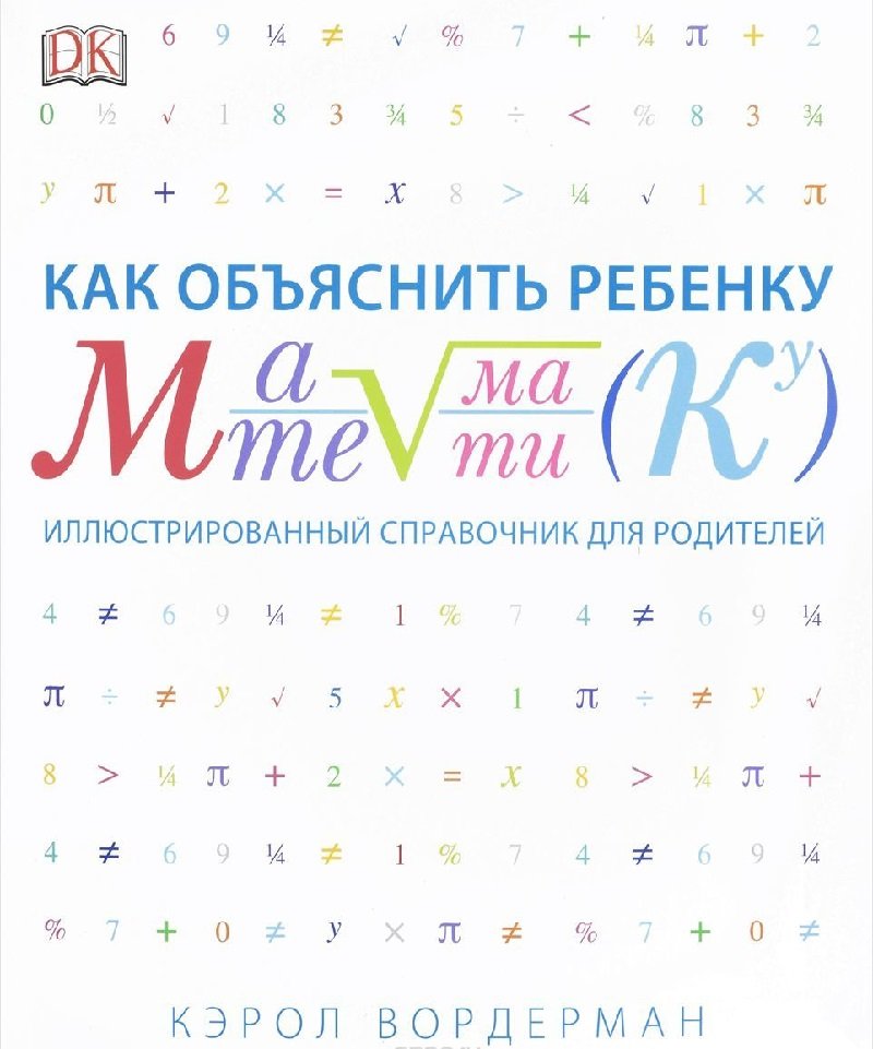 обучение детей математике