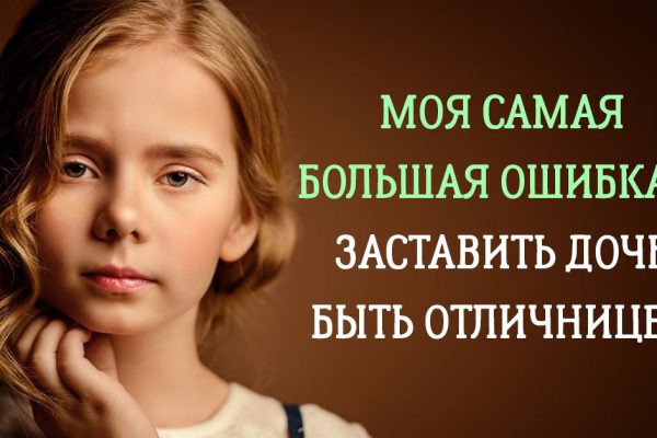 Требование учиться на отлично — самая грубая ошибка родителей! Прочитать и осознать всем взрослым.