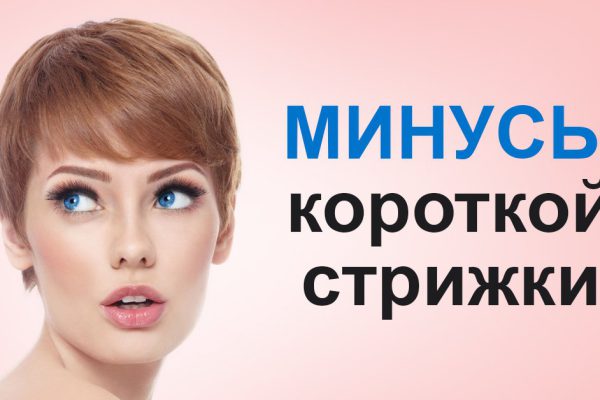 Почему короткая стрижка не всегда уместна