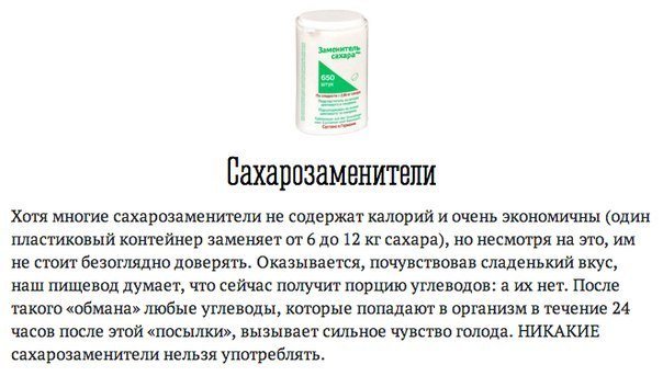 сахарозаменитель
