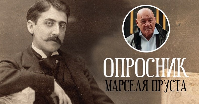 опросник пруста