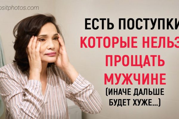 15 поступков, которые нельзя прощать мужчине ни в коем случае! Он никогда не изменится…