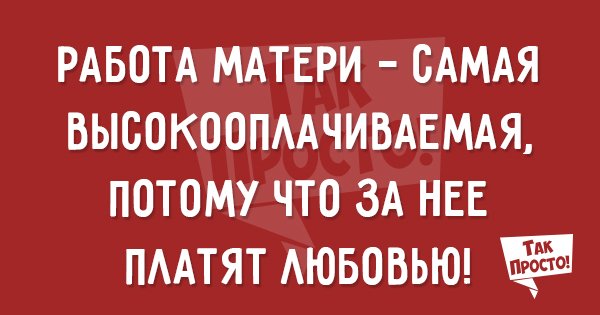 Картинки по запросу прелести материнства