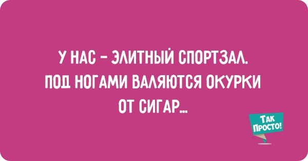 шутки о похудении