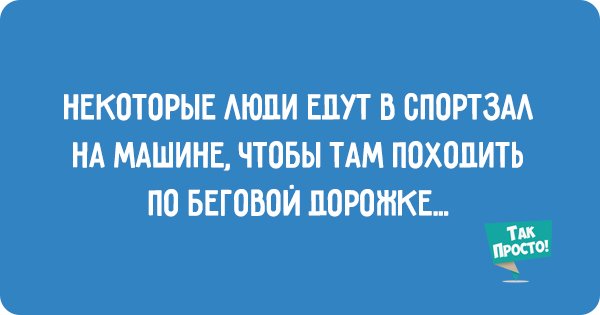 шутки о похудении