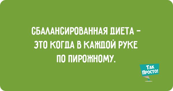 шутки о похудении