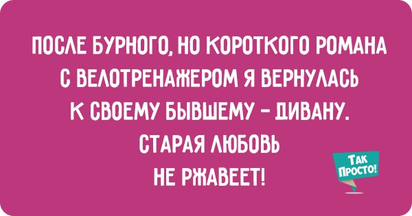 шутки о похудении