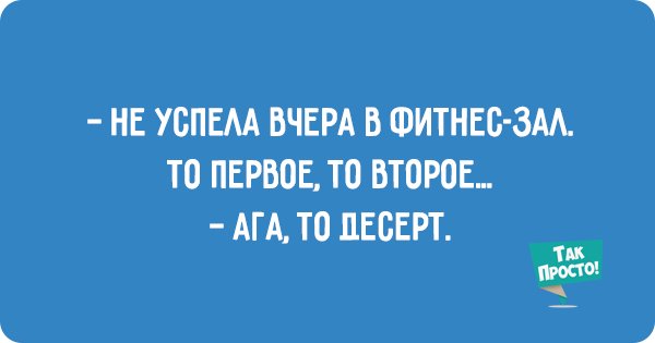 шутки о похудении