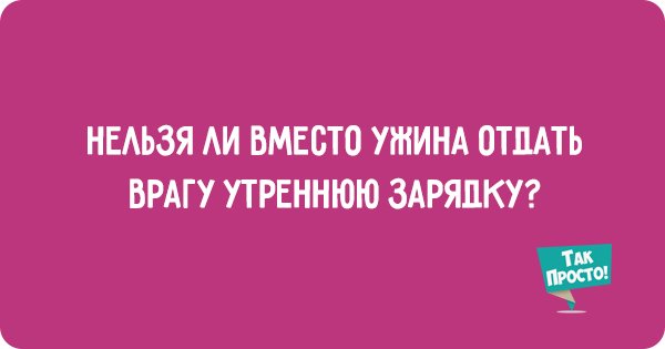 шутки о похудении