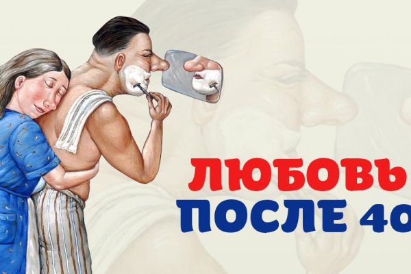 После 40 всё гораздо труднее… Беседовали с подругой на тему отношений, неужели страсть и всё такое больше не вернуть?