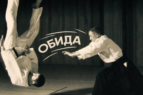 Как научиться не принимать обиды близко к сердцу