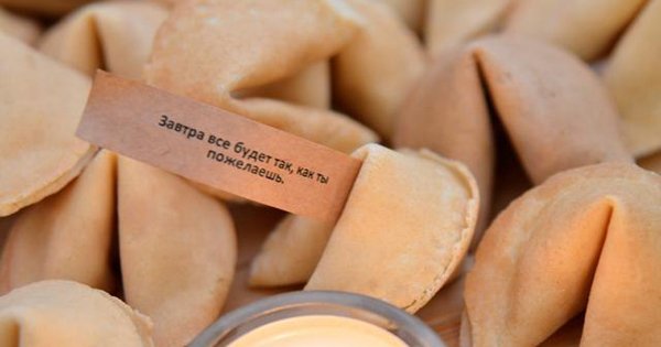 Волшебное печенье с предсказаниями: эта выпечка приведет твоих гостей в восторг!