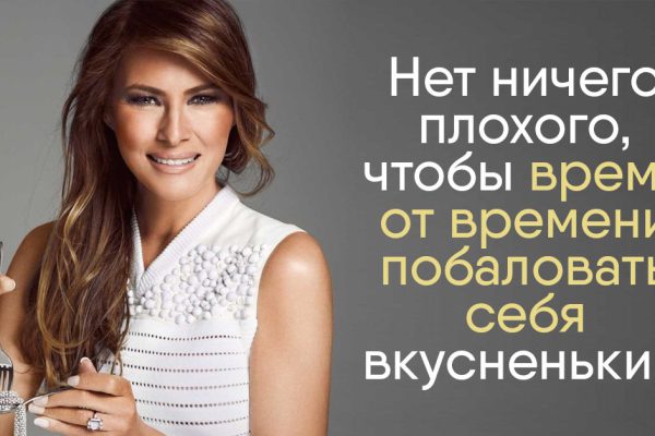 Секрет стройности Меланьи Трамп